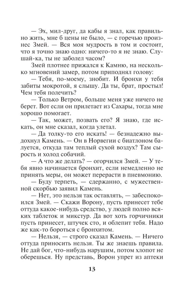 Взгляд из вечности. Книга 2. Дорога